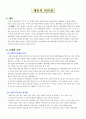 세종대왕의 리더쉽과 우리나라의 현실 2페이지