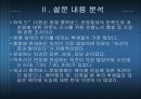 통학버스 실태조사(발표용) 19페이지