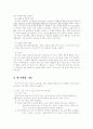 (위기이론)위기개입에 대한 레포트 (위기개입의 원리, 목표, 유형, 기술, 의의 등등) 4페이지