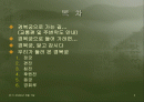 조선왕조500년이 숨쉬는 경복궁 2페이지
