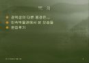 조선왕조500년이 숨쉬는 경복궁 3페이지