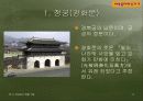 조선왕조500년이 숨쉬는 경복궁 11페이지