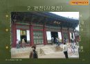 조선왕조500년이 숨쉬는 경복궁 21페이지