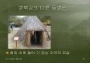 조선왕조500년이 숨쉬는 경복궁 35페이지