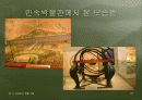조선왕조500년이 숨쉬는 경복궁 37페이지