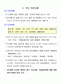 행자부 팀제 도입(문제 규명 및 해결책 도출) 6페이지