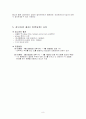 [식민지][일제치하][청산]해방 후 일제 식민잔재 청산에 대한 문제 8페이지