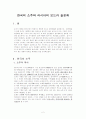 세계의 술문화비교분석(한국의 소주와 러시아의 보드카 술 문화 비교) 2페이지