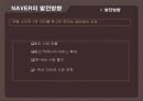 기업의 경영전략(네이버 VS 야후) 35페이지