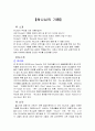 하나님의 기쁨 1페이지