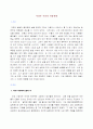 서정주 시인의 작품세계 1페이지