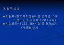 채점자 훈련이 영어 작문에 미치는 효과 4페이지