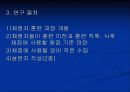 채점자 훈련이 영어 작문에 미치는 효과 20페이지