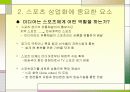 상품 소비로서의 스포츠 7페이지