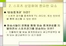 상품 소비로서의 스포츠 8페이지