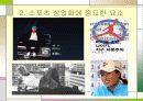 상품 소비로서의 스포츠 18페이지