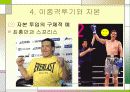상품 소비로서의 스포츠 36페이지