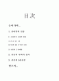나말려초 선종에 대하여 7페이지