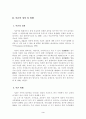 이혼문제와 이혼가정에 대한 이혼 복지서비스 대책 4페이지
