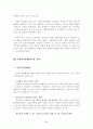 이혼문제와 이혼가정에 대한 이혼 복지서비스 대책 6페이지