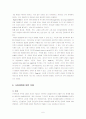 (인본주의 심리학) 인본주의 심리학에 대한 이해와 사회복지에서의 적용 6페이지