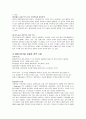 KTX(고속철도)의 성공을 위한 마케팅 전략(A+레포트) 14페이지