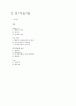 (사회복지 실천론) 인지치료기법에 대한 이해와 사례 및 인지행동모델 실천 2페이지