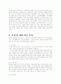  일본의 음식문화 3페이지
