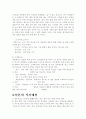  일본의 음식문화 4페이지