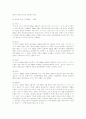 중국의 정치적인 변화와 전망 2페이지