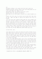 중국의 정치적인 변화와 전망 4페이지