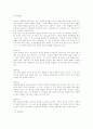 중국의 정치적인 변화와 전망 5페이지
