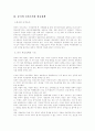 중국의 정치적인 변화와 전망 8페이지