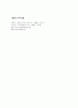 중국의 정치적인 변화와 전망 13페이지