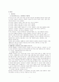(TV속의 여성상) 텔레비젼속의 여성상에 대하여.. 2페이지