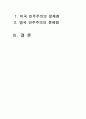 미국와 영국의 민주주의 6페이지