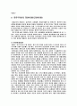자유민주주의와 공산주의 2페이지
