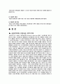 자유민주주의와 공산주의 5페이지