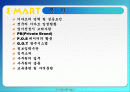[PPT자료] 이마트 2페이지