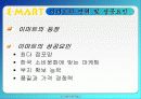 [PPT자료] 이마트 3페이지