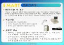 [PPT자료] 이마트 7페이지