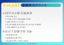 [PPT자료] 이마트 10페이지