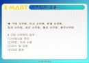 [PPT자료] 이마트 18페이지