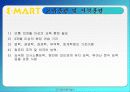 [PPT자료] 이마트 19페이지