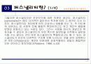 [PPT자료] 방송진행자와 퍼스낼리티 6페이지