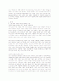 사람을 간파하는 기술 의 줄거리 요약 2페이지