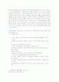사람을 간파하는 기술 의 줄거리 요약 11페이지