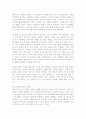 사람을 간파하는 기술 의 줄거리 요약 12페이지