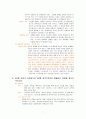스트레스 관리 요점정리 두번째 7페이지