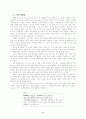 유용 방선균의 분리 및 탐색 3페이지